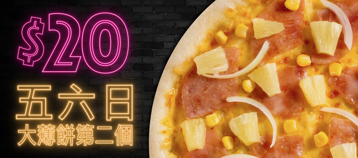 Pizza Box Hot Deal: 2nd Large Pizza at HK$20