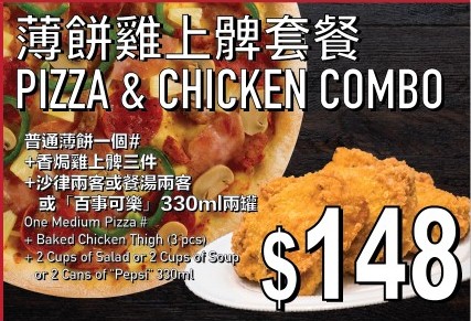 Pizza Box網上特惠：HK$148的Pizza＆Chicken Combo