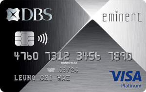  星展銀行 Eminent Visa 白金信用卡