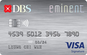 星展銀行 Eminent Visa Signature 卡