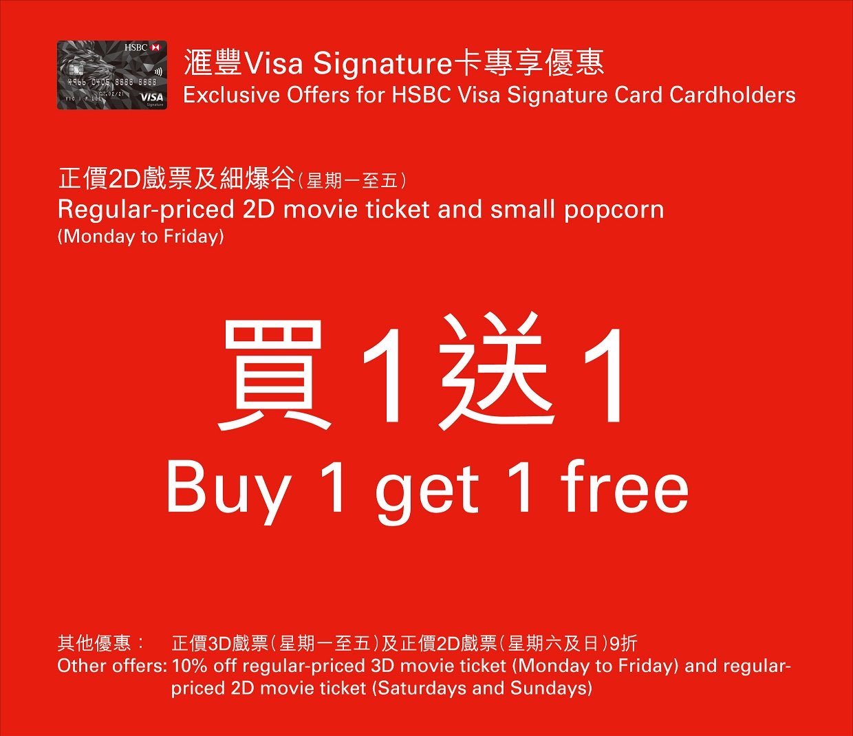 Emperor Cinemas HSBC Visa Offers