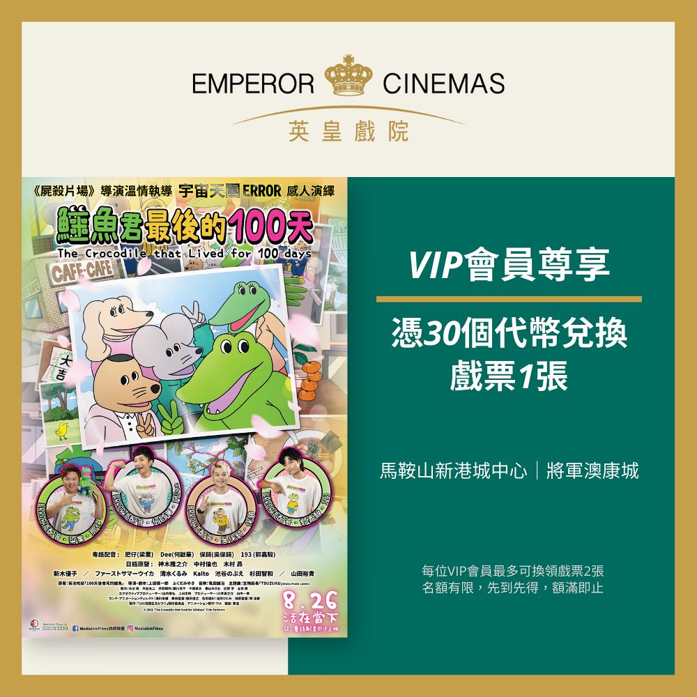 Emperor Cinemas - free tickets