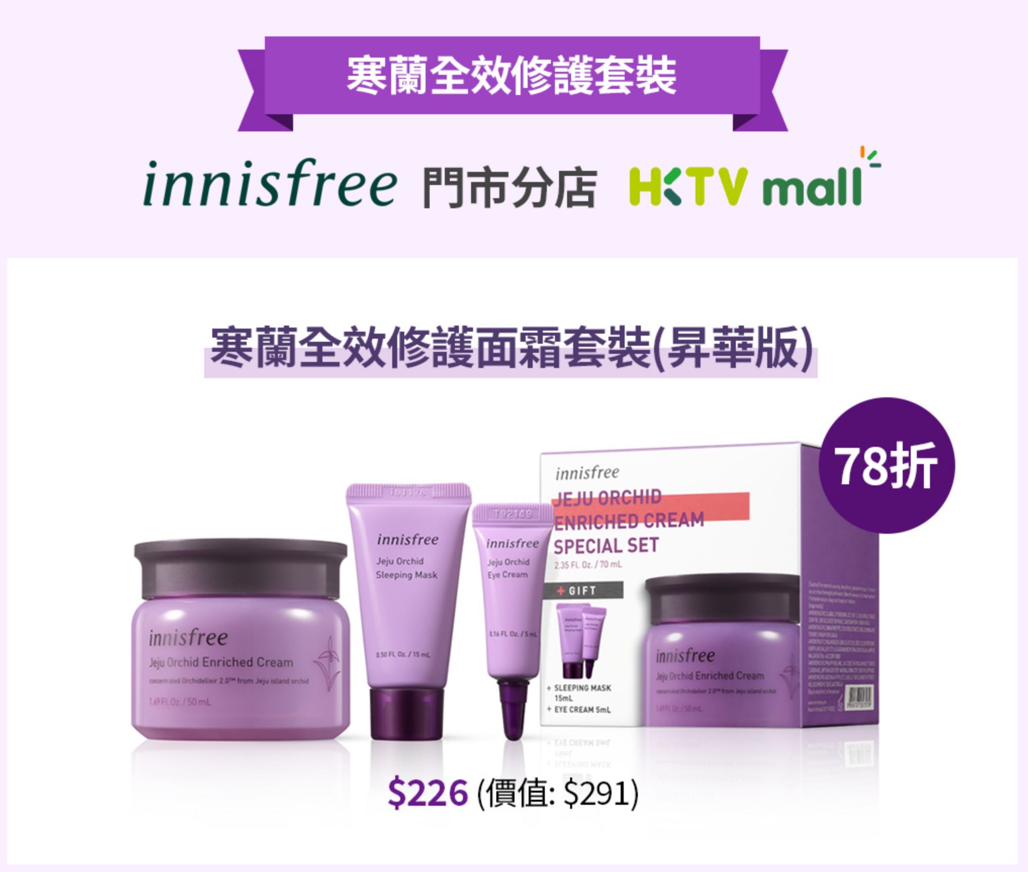 Innisfree 促銷 - 22% OFF