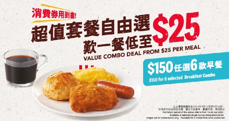 KFC Breakfast Value Combo Deal from HK$25 per meal