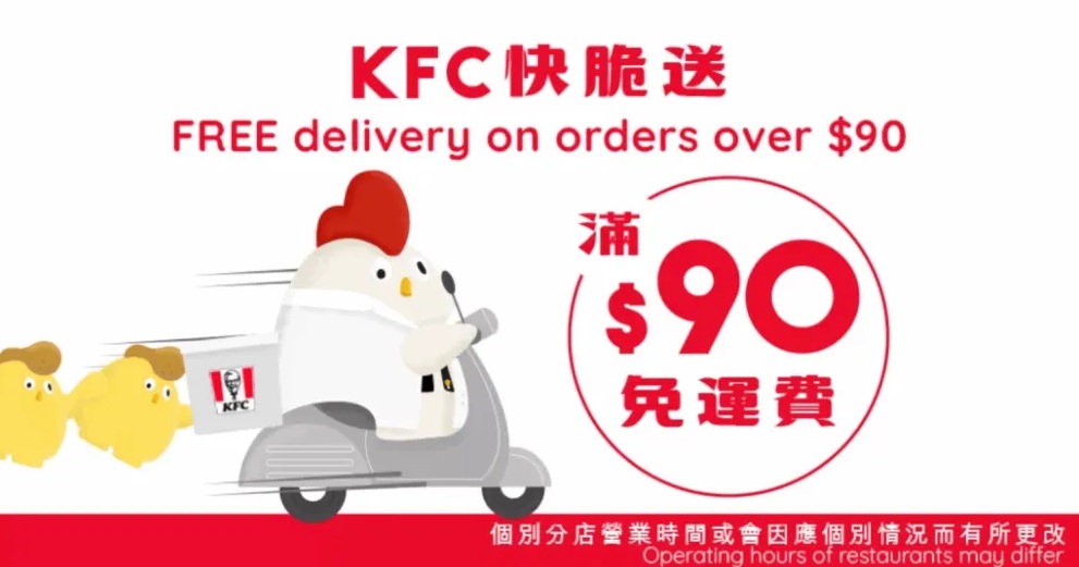 KFC promotion: Free delivery for order over HK$90