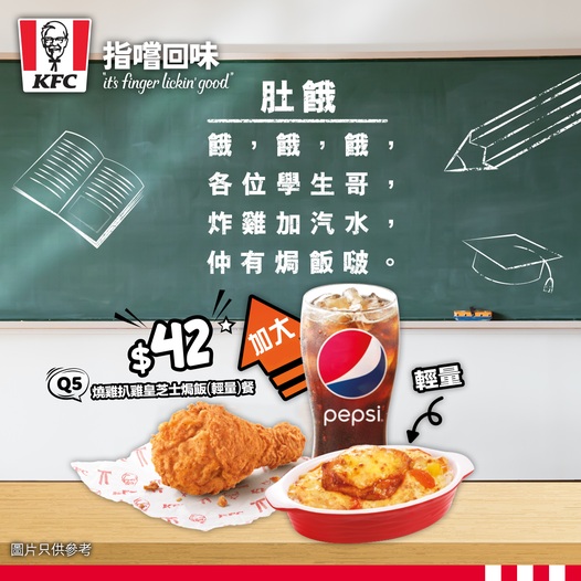 KFC優惠：HK$42學生餐