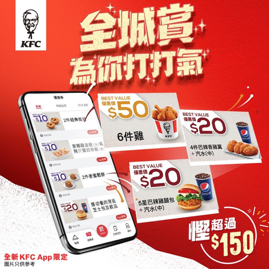 KFC promo - From HK$10