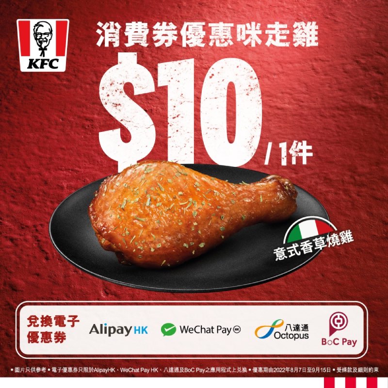 KFC Promotions: 1-FOR-1, Extra HK$30 OFF & more! | September ...