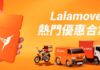 Lalamove promo code