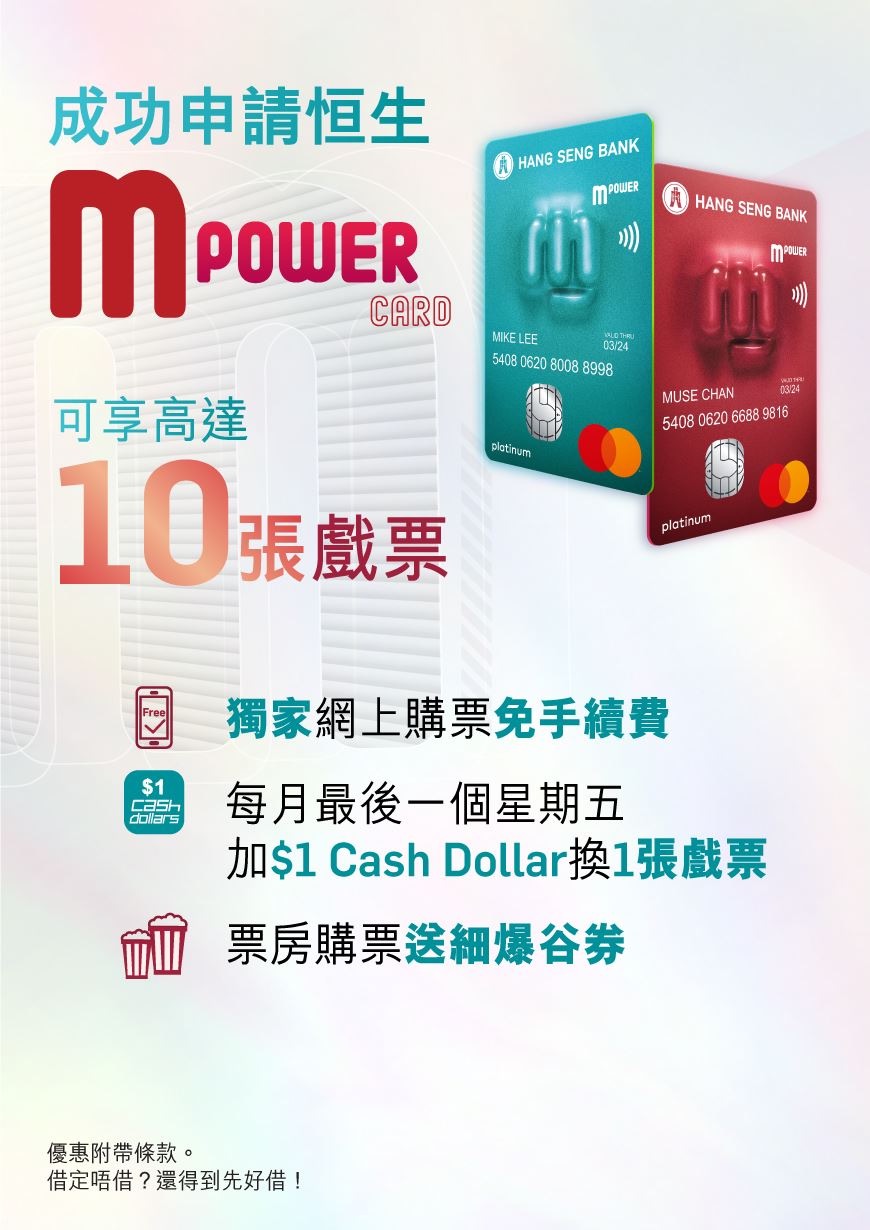 MCL - HANGSENG - MPOWER