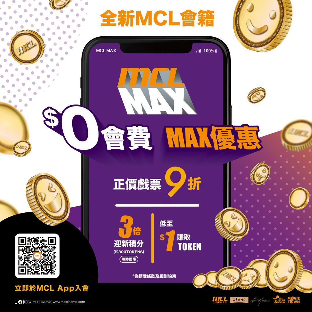 MCL MAX 折扣 - 10% OFF