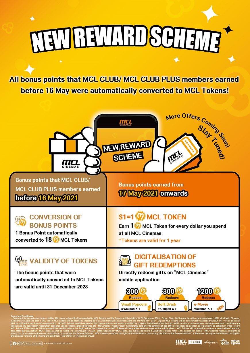 MCL 會員獎勵