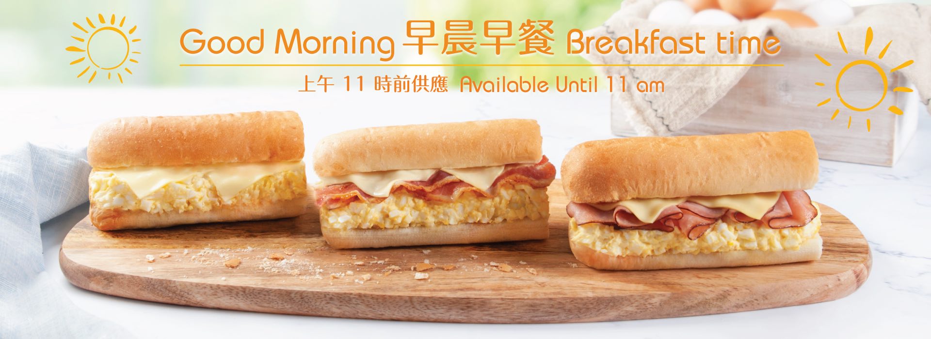 Subway HK - Breakfast offer