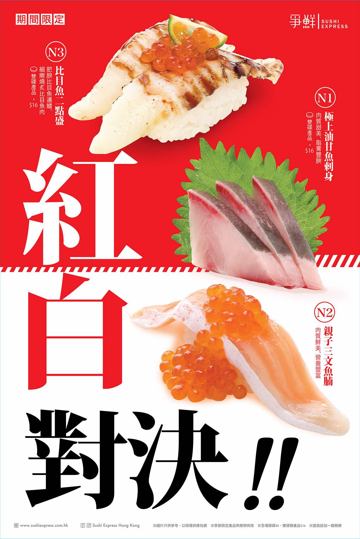 Sushi Express - HK$8 優惠