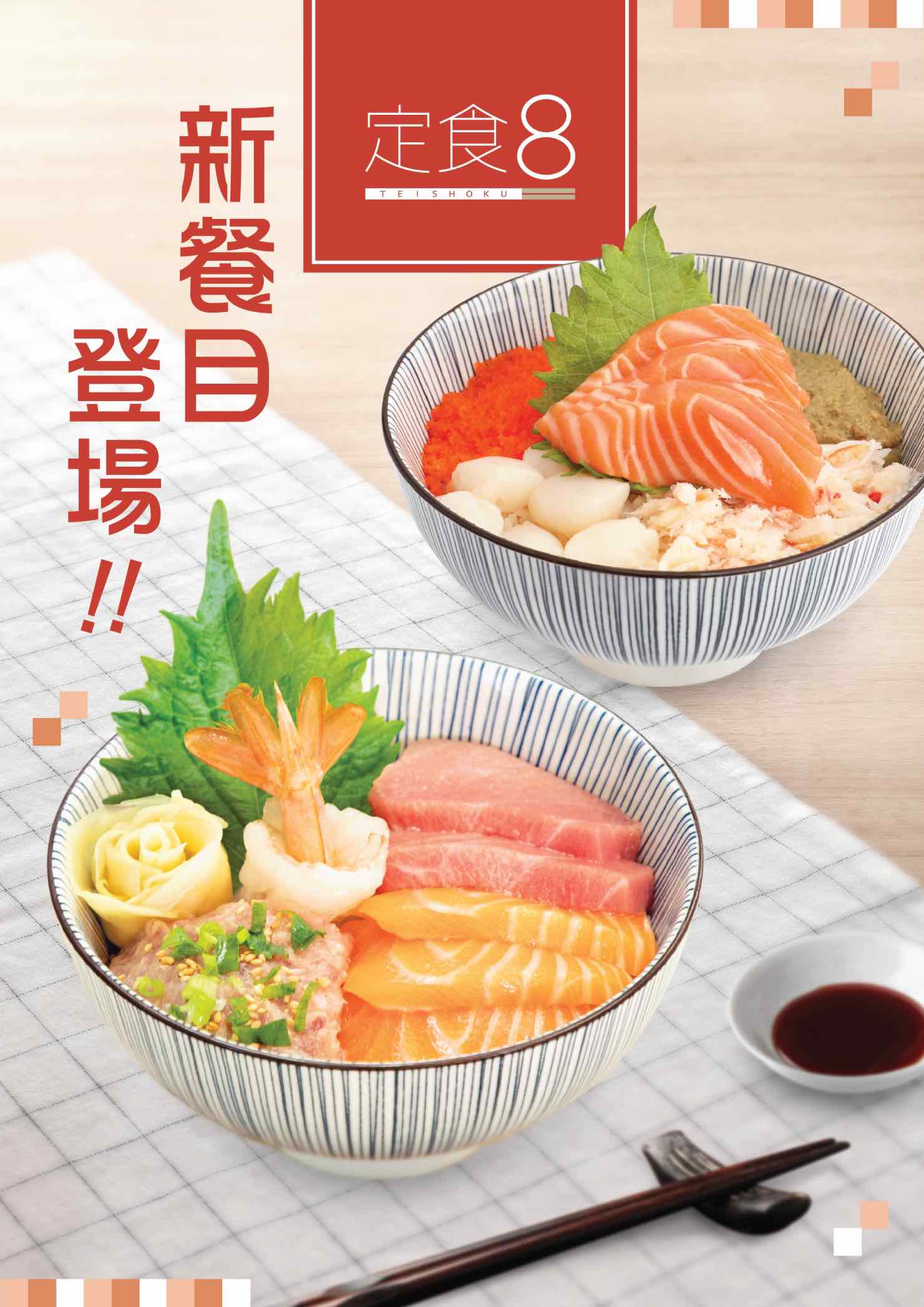 Sushi Express - 套餐8