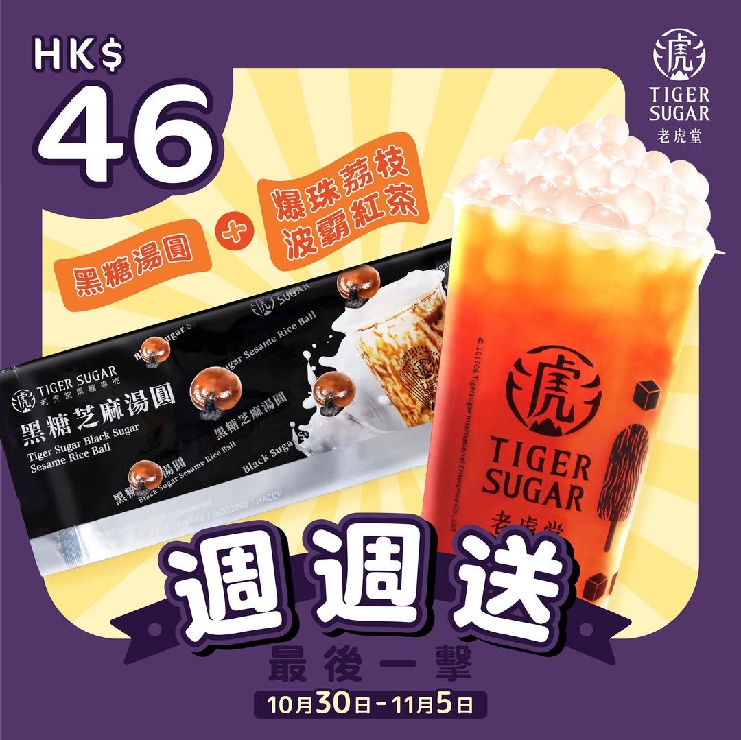 Tiger Sugar - HK$46 deal