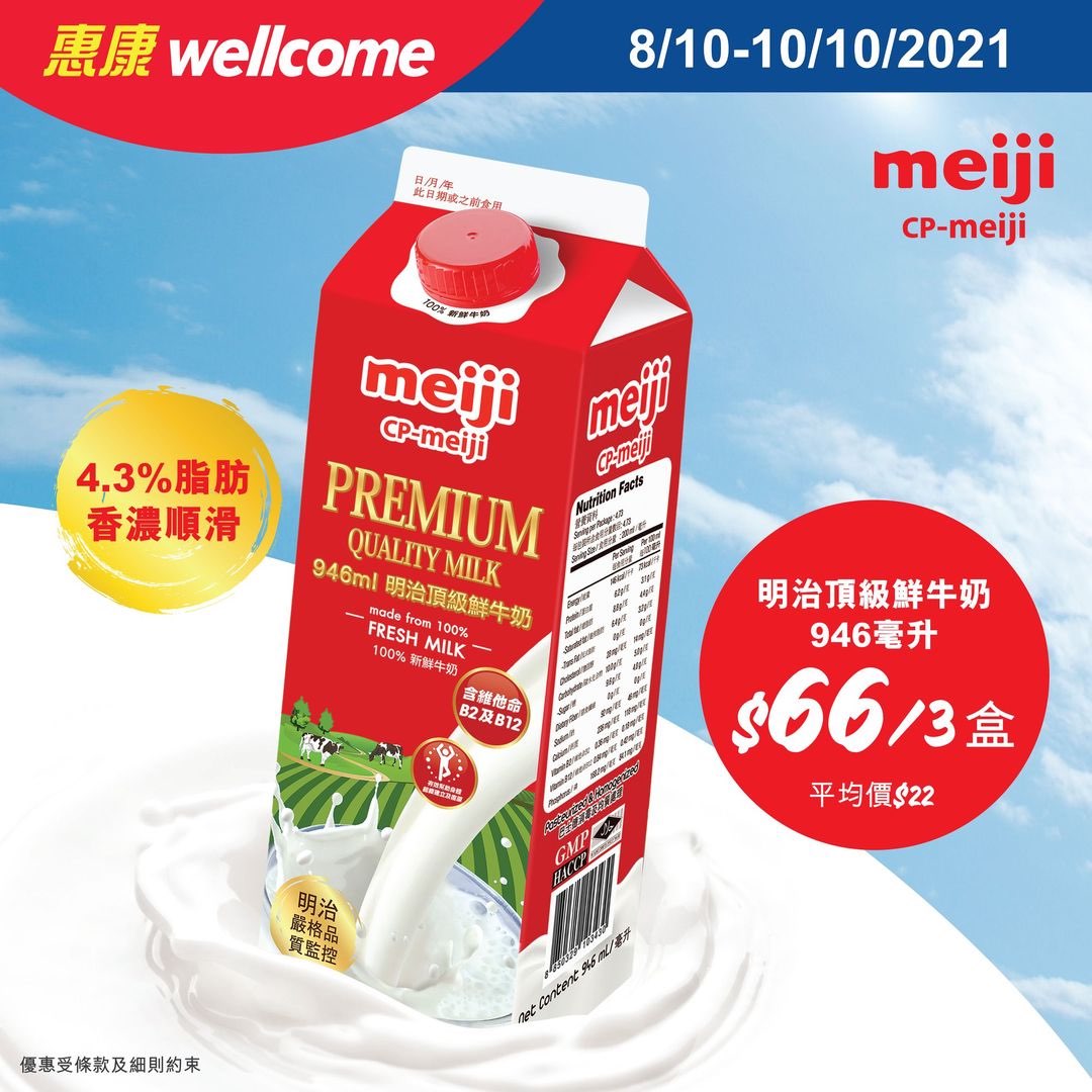 Wellcome - 3-For-HK$66