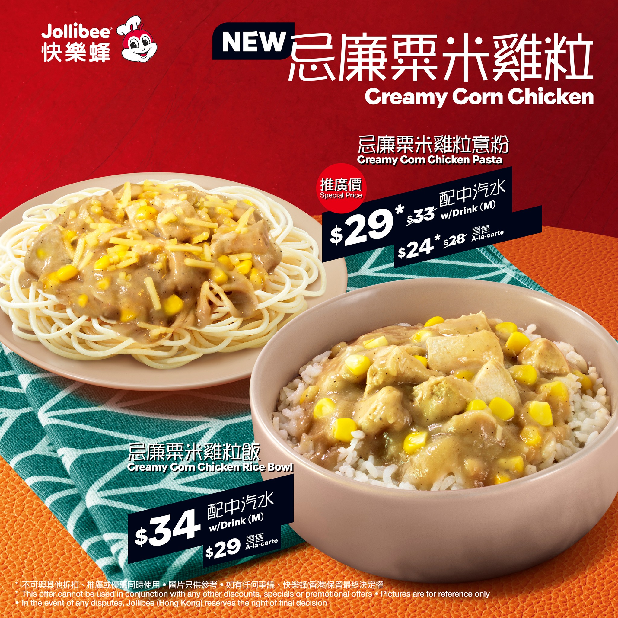 Jollibe creamy corn chicken series deal