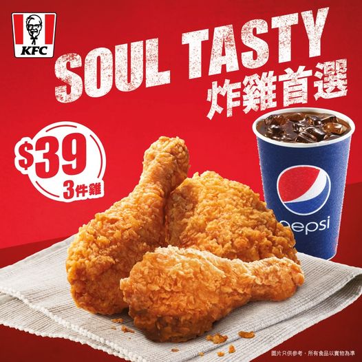 KFC Soul Tasty Deal 2021 年 10 月 29 日